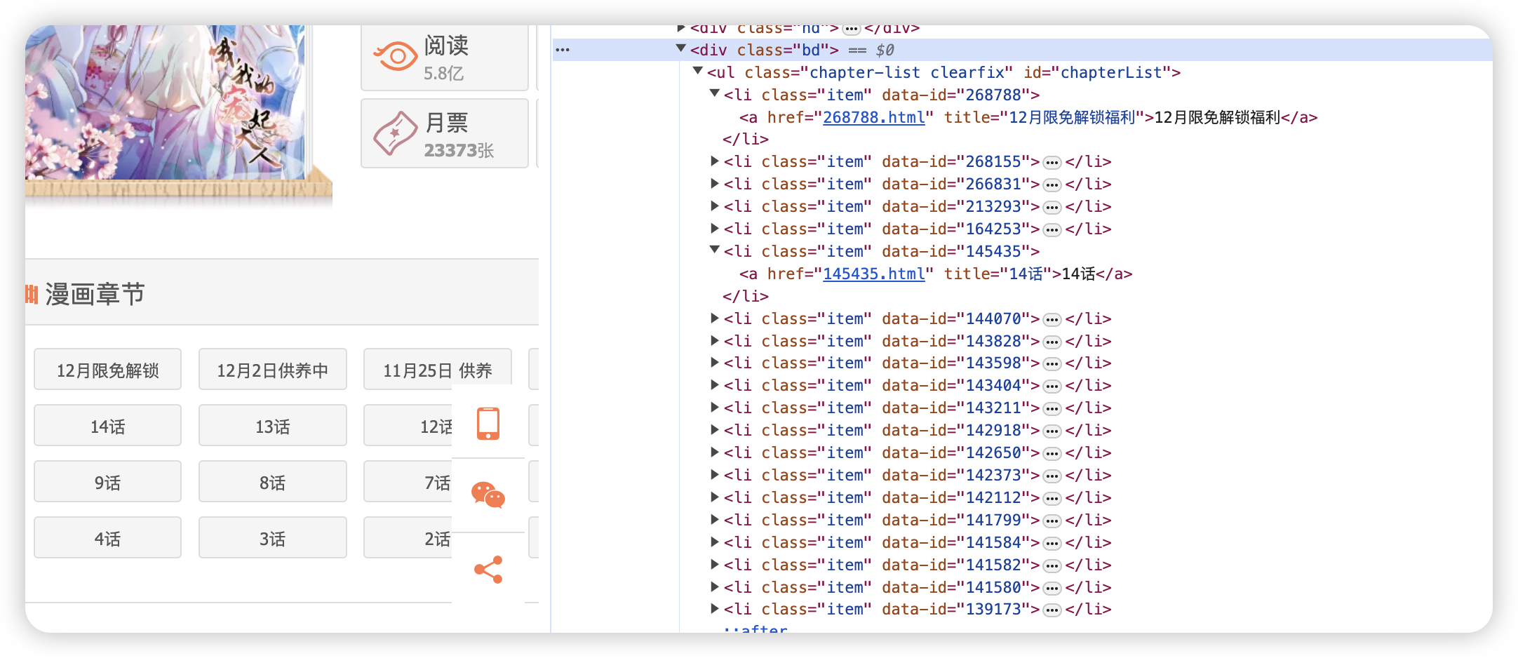 列表定位