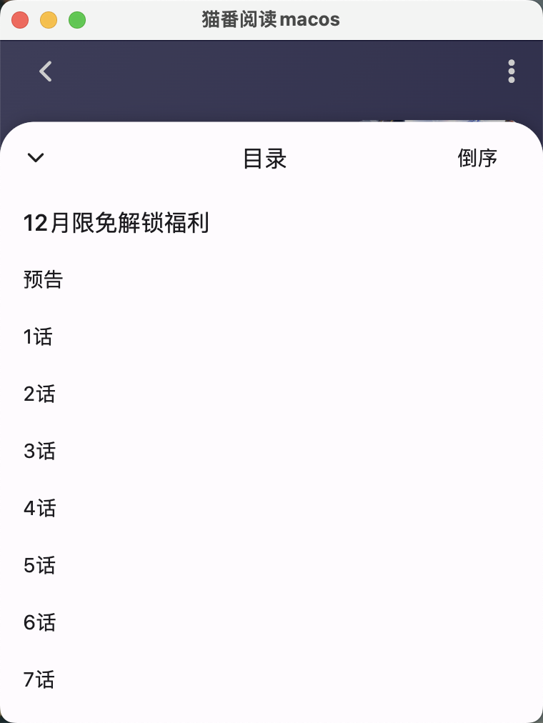 章节列表预览