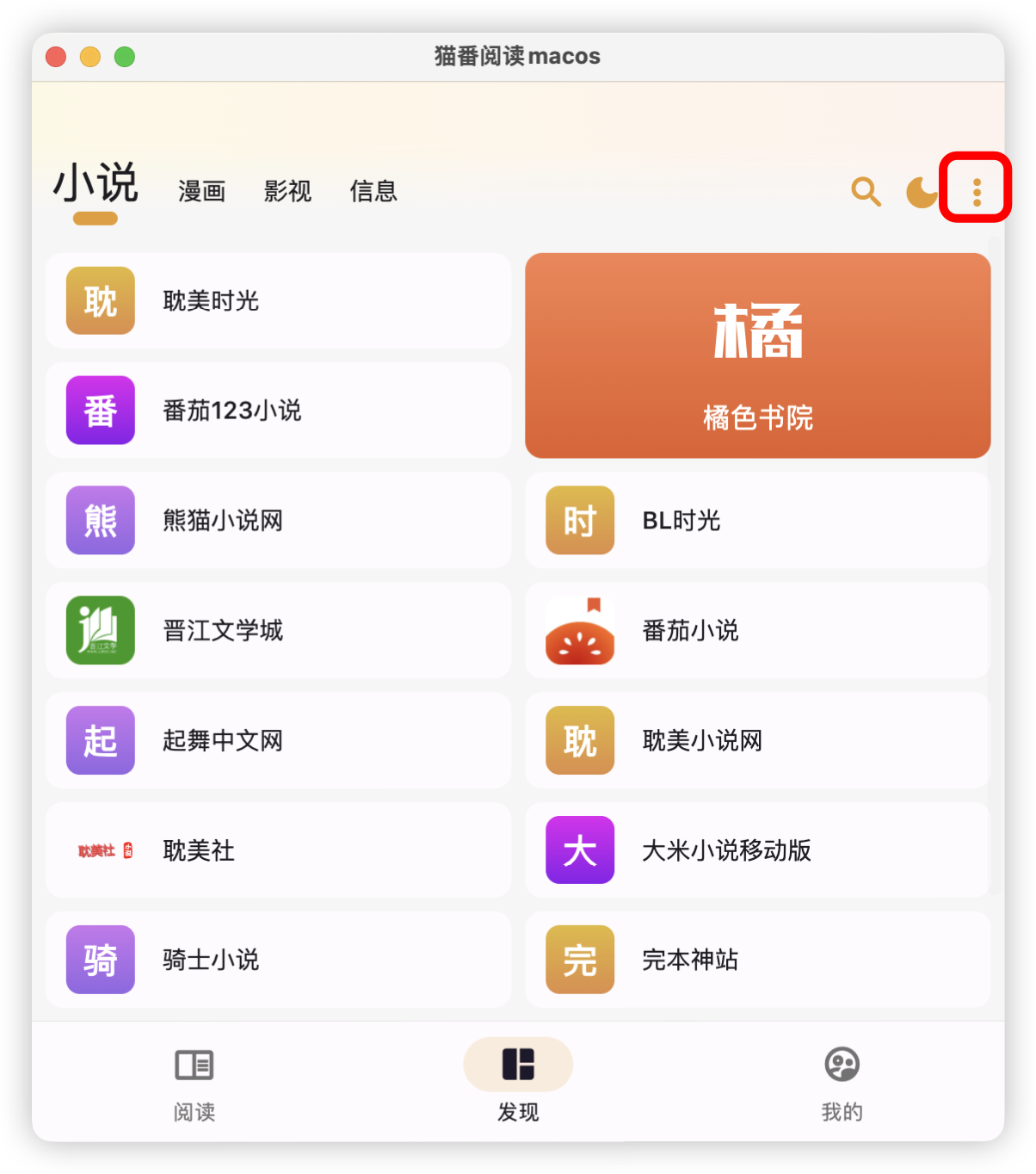 点开书源页面的更多